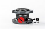  橡膠接頭里的簾子纖維具有哪些作用？