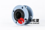 單球型柔性橡膠接頭特別適用于大振動(dòng)、冷熱交替頻繁轉(zhuǎn)換的管道