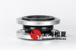 碳鋼法蘭地暖增壓泵橡膠接頭有哪些優(yōu)勢(shì)？